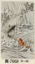 日本の歳時記・のれん・のぼり・旗・7068・のれん　翼印（昇り鯉）